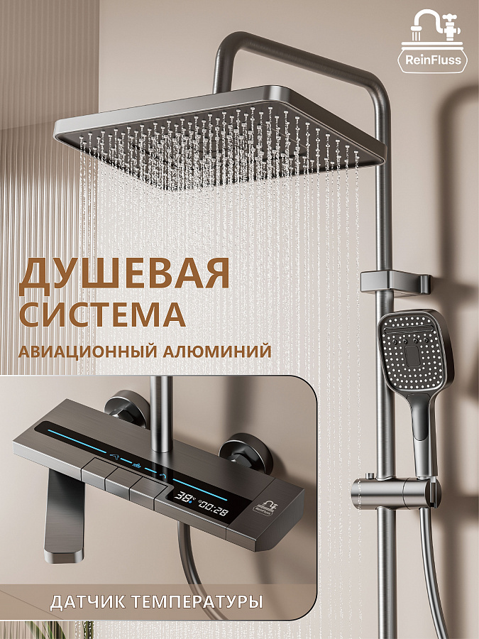 Душевая система с изливом, тропическим душем и подсветкой индикатора температуры